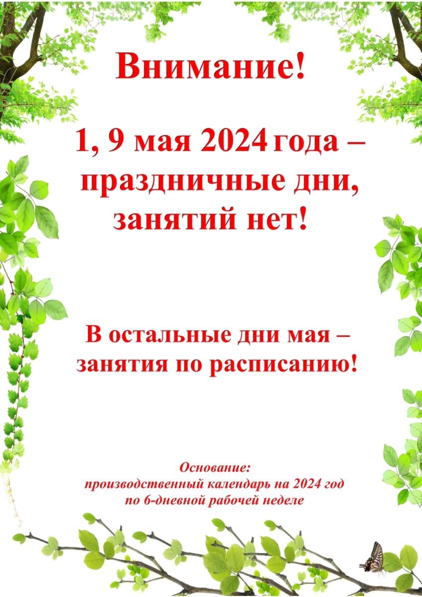 майские праздники в 2024